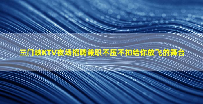 益阳夜总会招聘